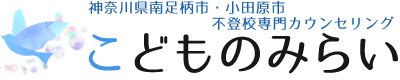 こどものみらい